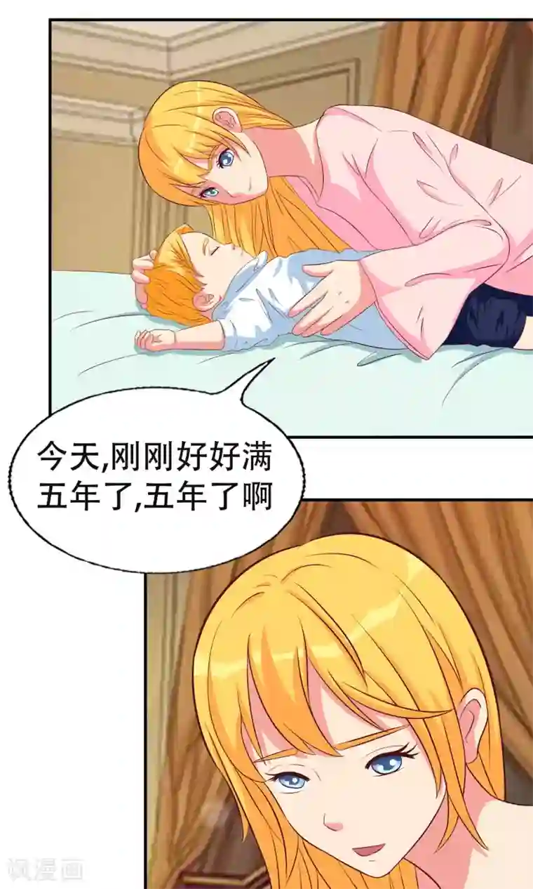 豪门总裁霸上我第88话