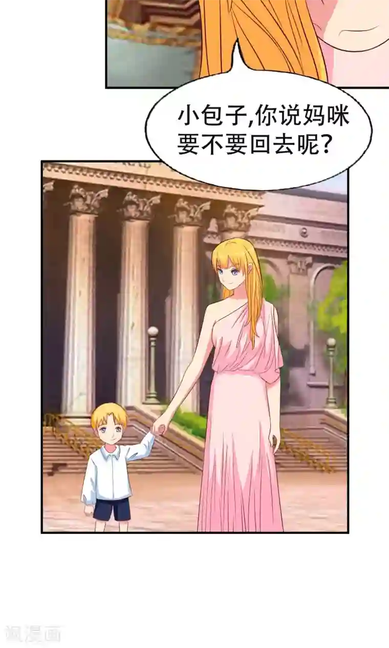 豪门总裁霸上我第88话