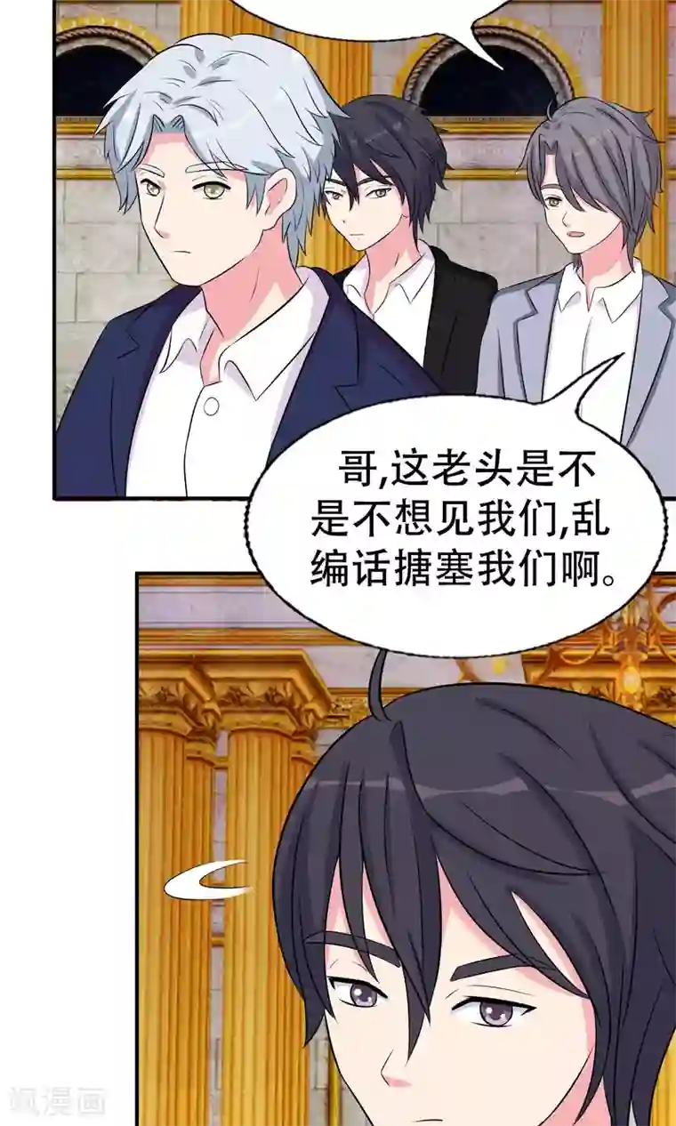 豪门总裁霸上我第88话