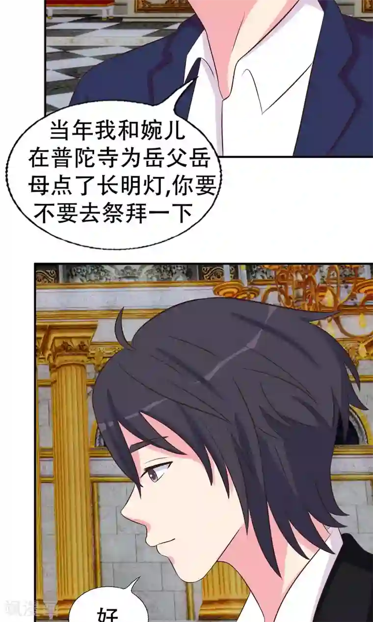 豪门总裁霸上我第88话