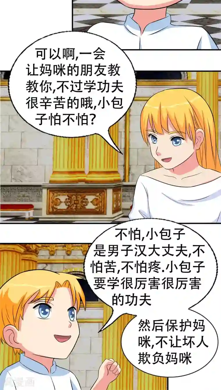 豪门总裁霸上我第88话