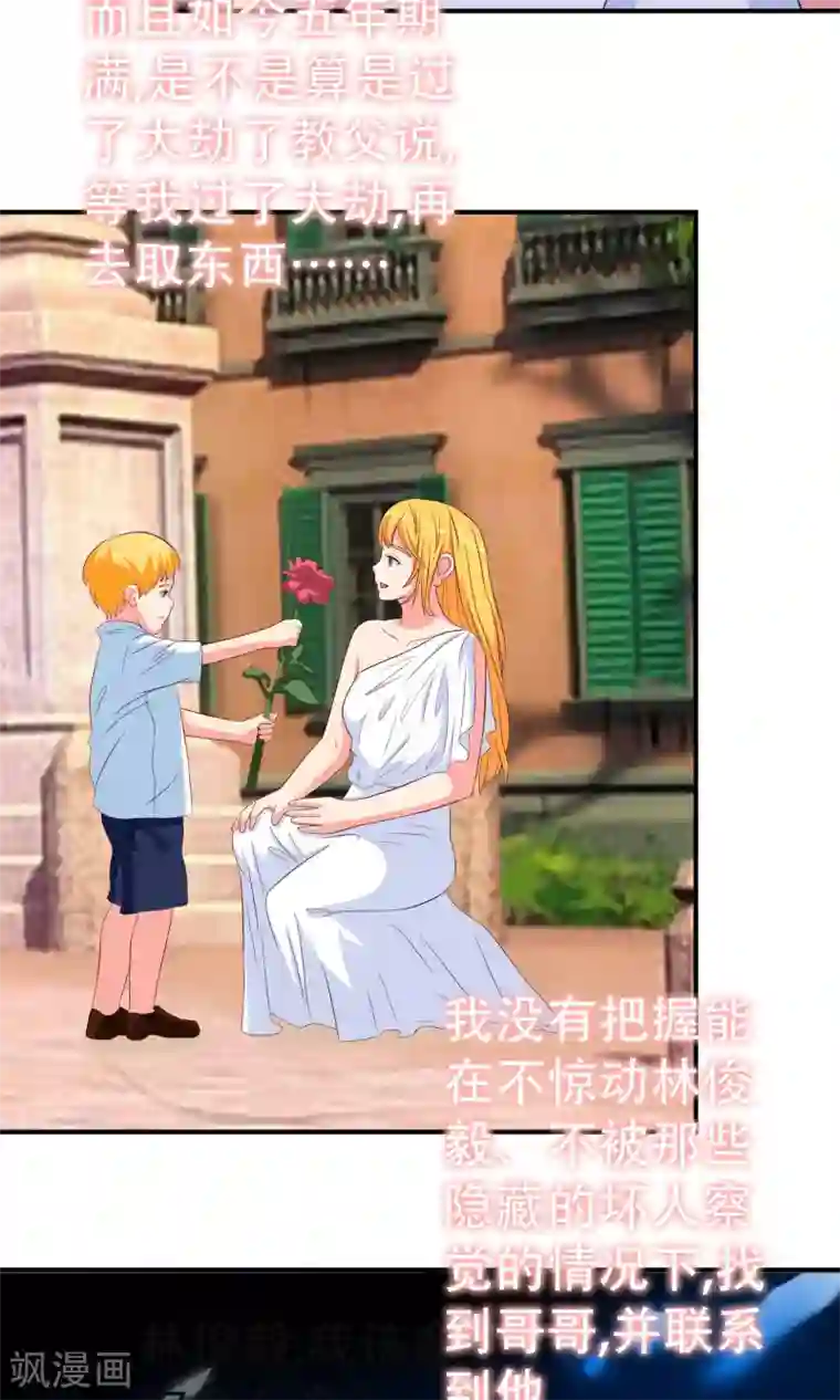 豪门总裁霸上我第88话