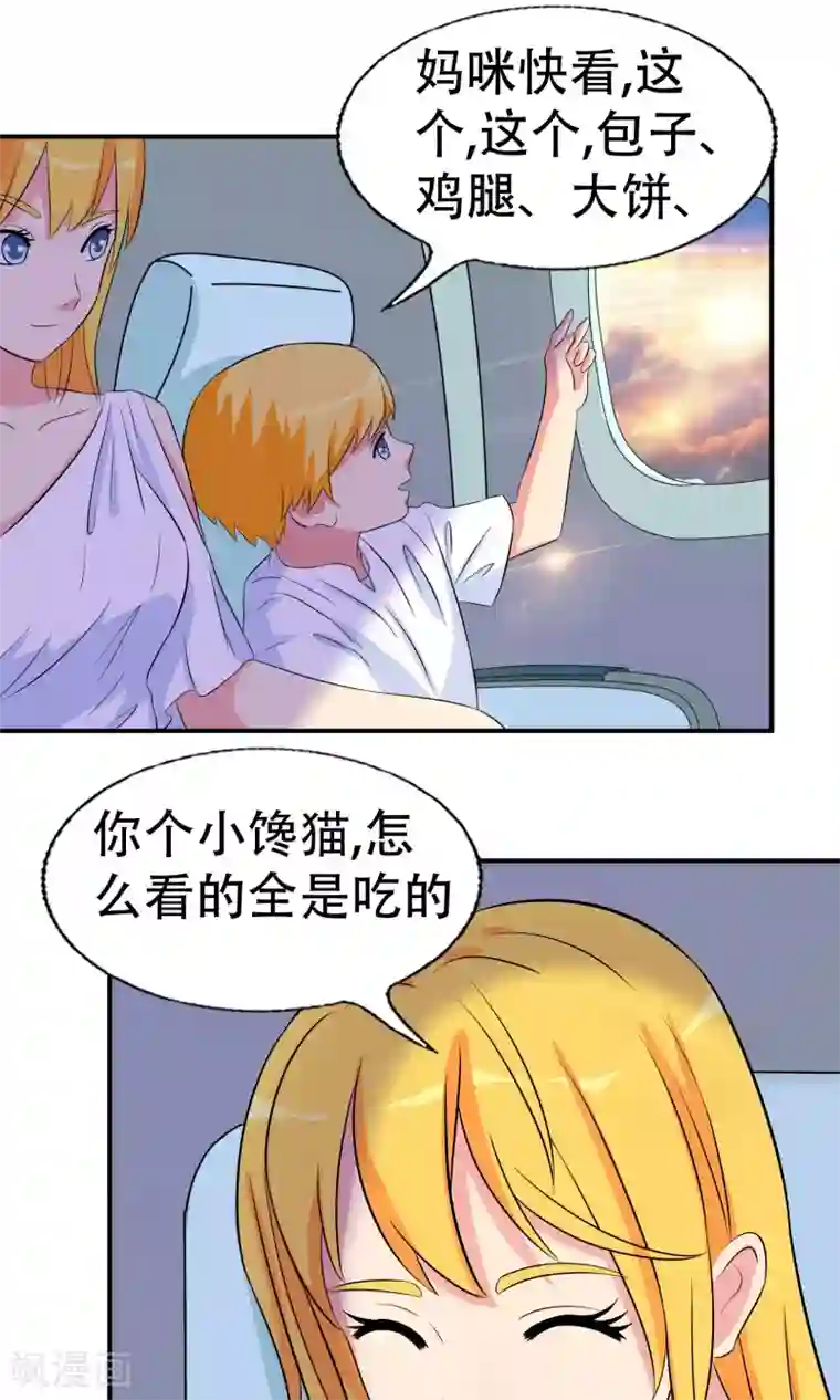 豪门总裁霸上我第88话