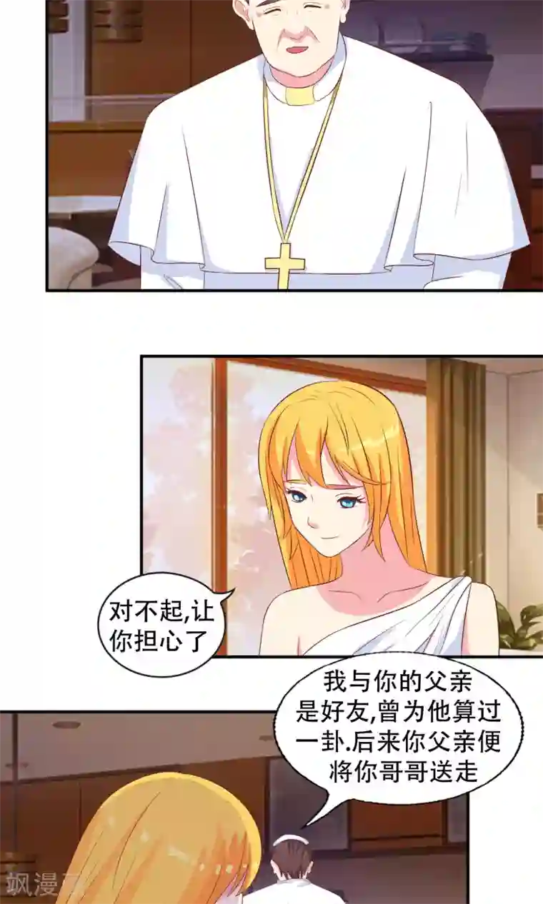 豪门总裁霸上我第89话