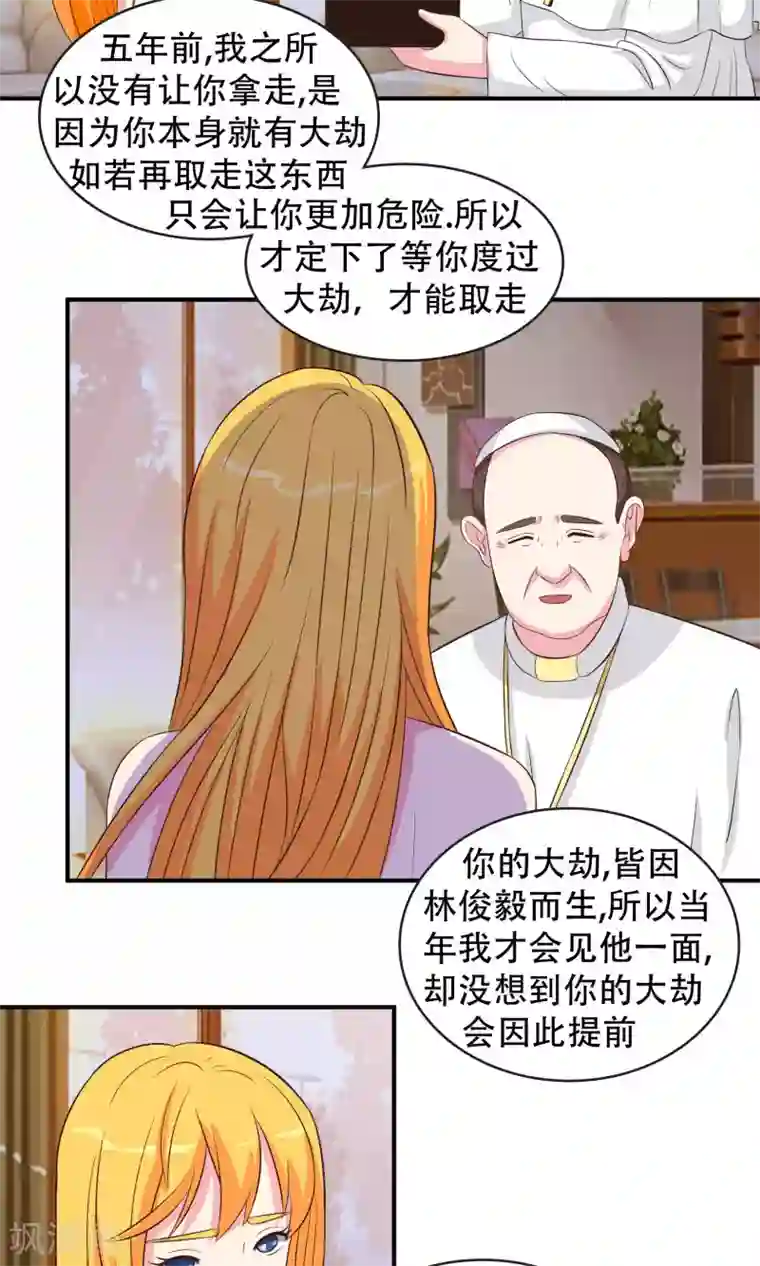 豪门总裁霸上我第89话