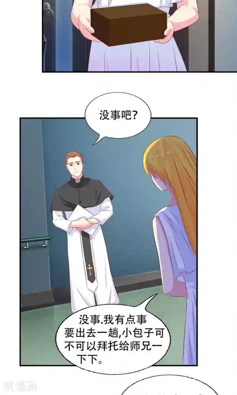 豪门总裁霸上我第89话