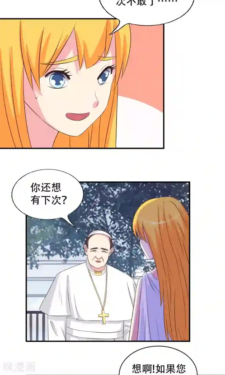 豪门总裁霸上我第89话