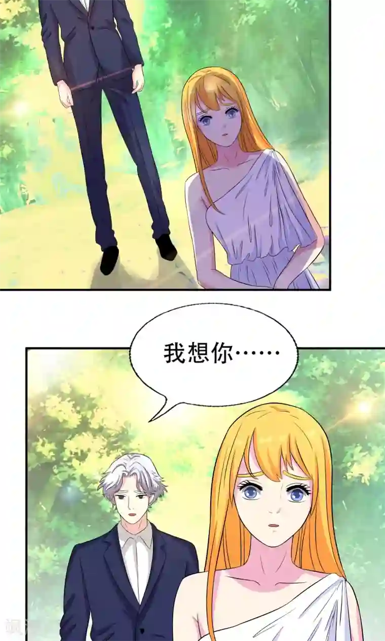 豪门总裁霸上我第90话