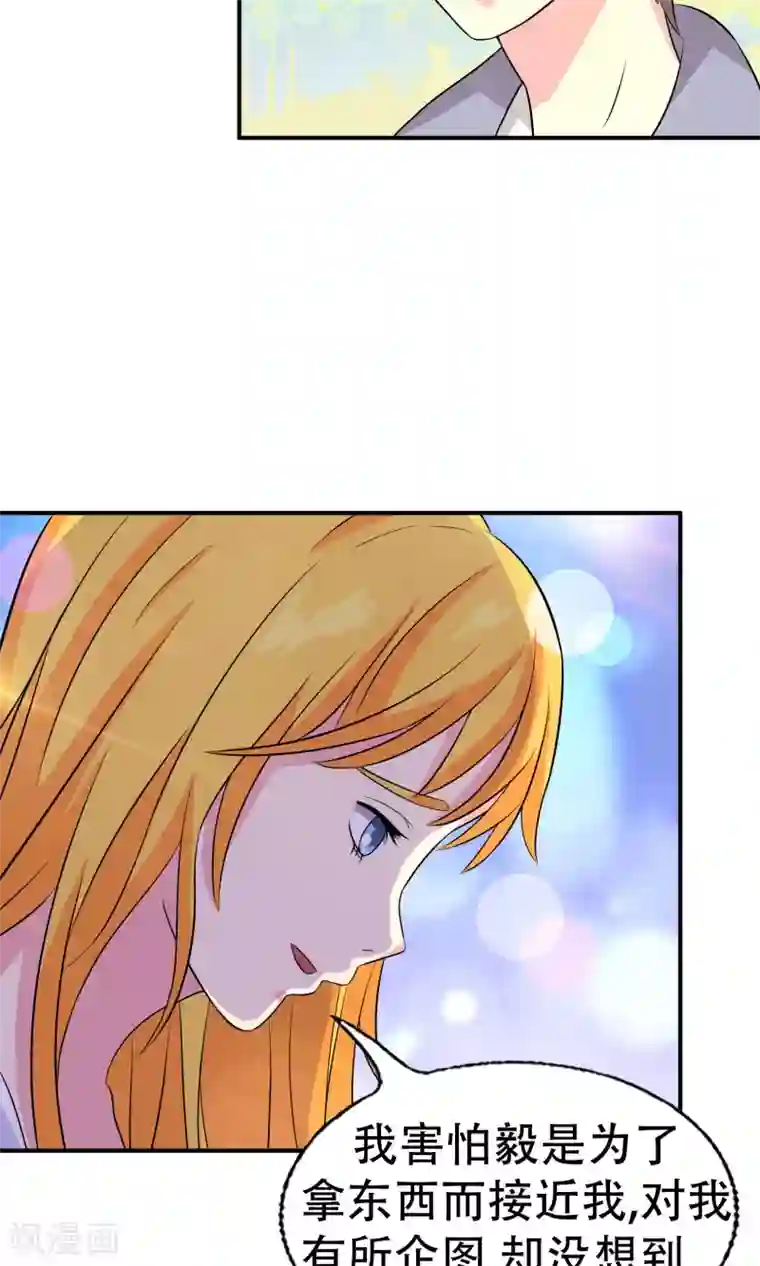 豪门总裁霸上我第90话