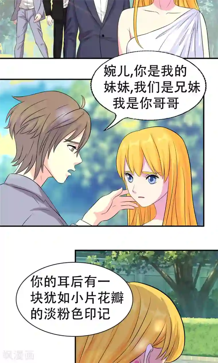 豪门总裁霸上我第90话