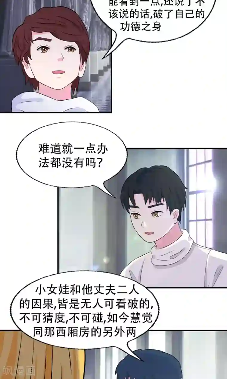 豪门总裁霸上我第91话