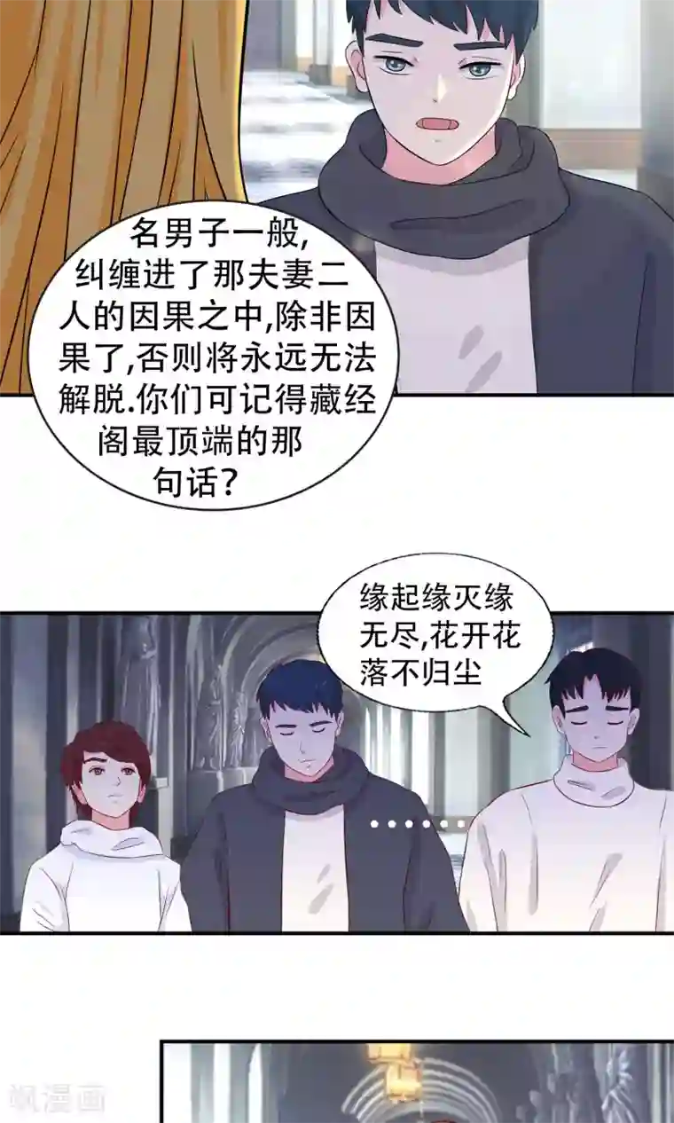 豪门总裁霸上我第91话