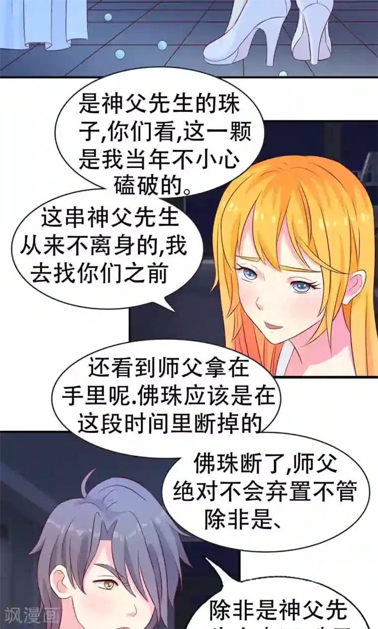 豪门总裁霸上我第91话