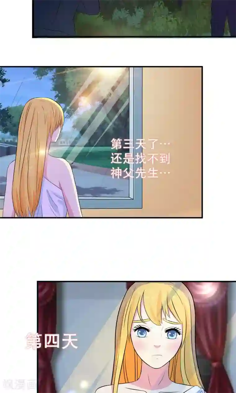 豪门总裁霸上我第91话