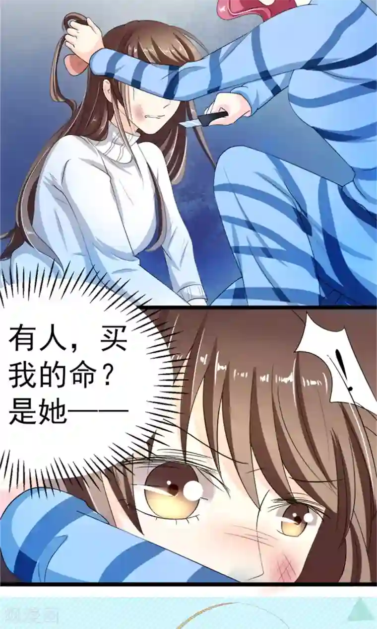 权少的隐婚小甜妻第1话