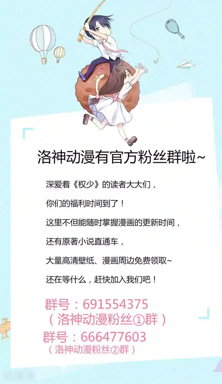 权少的隐婚小甜妻第1话