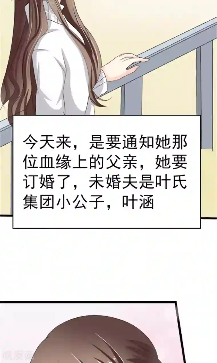 权少的隐婚小甜妻第1话