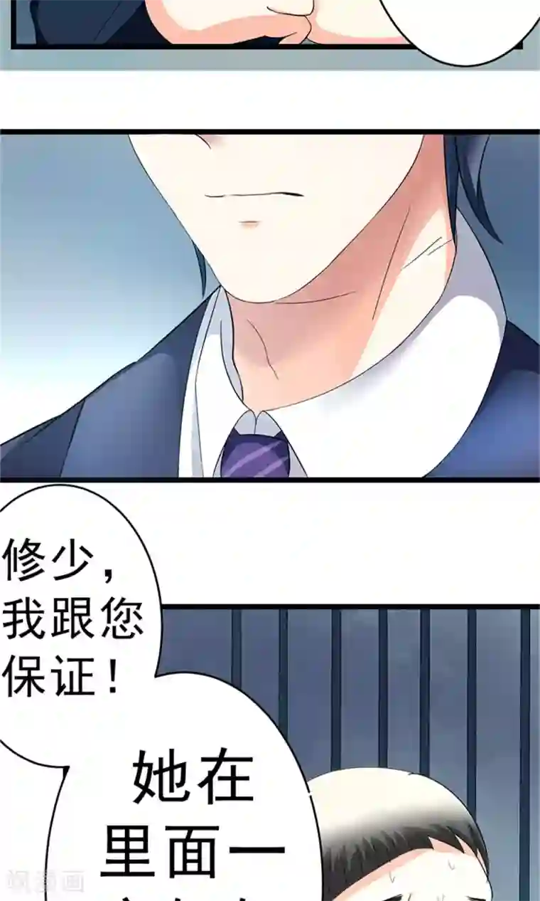 权少的隐婚小甜妻第2话