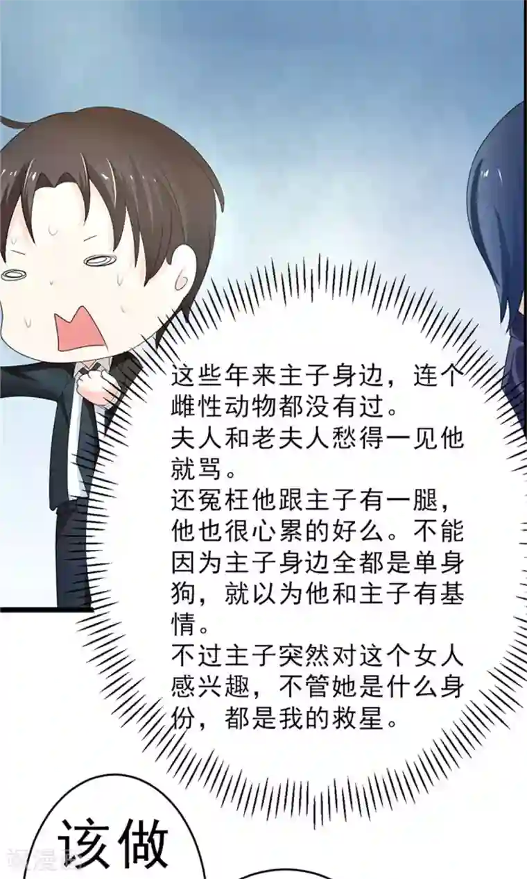 权少的隐婚小甜妻第2话
