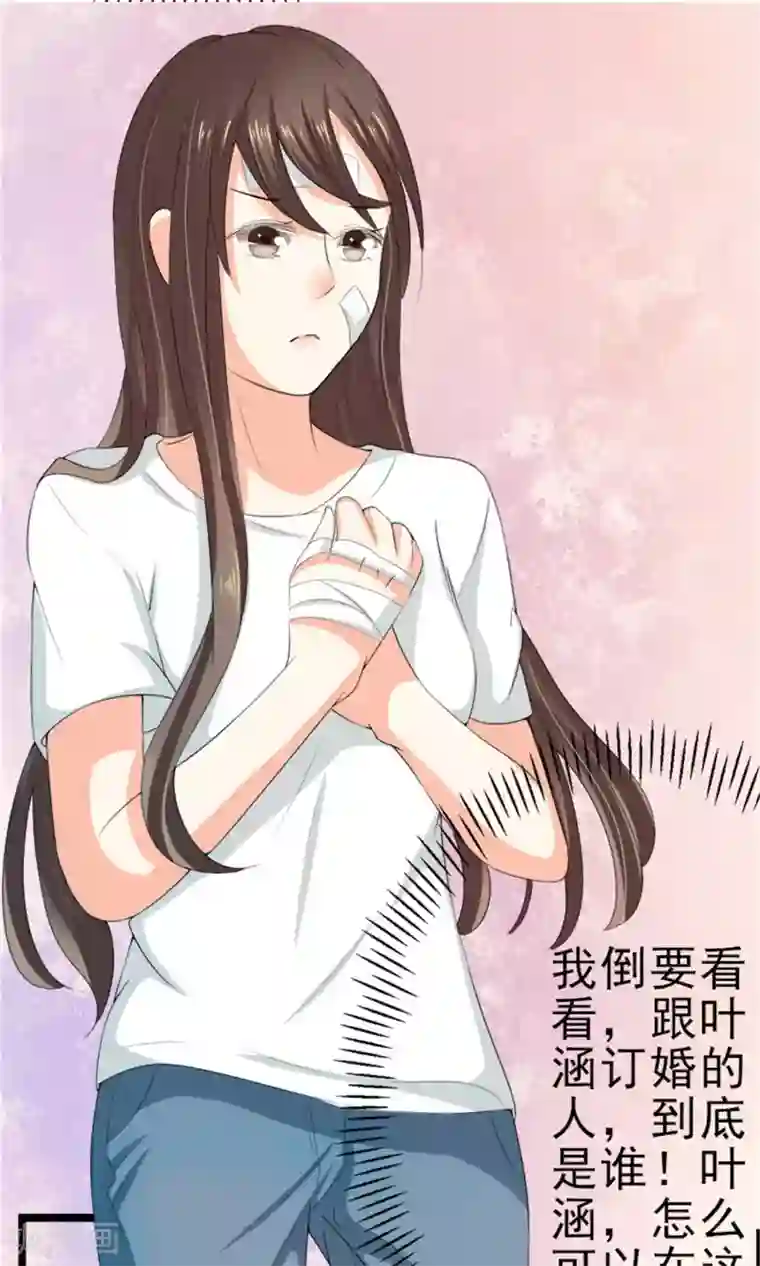 权少的隐婚小甜妻第3话