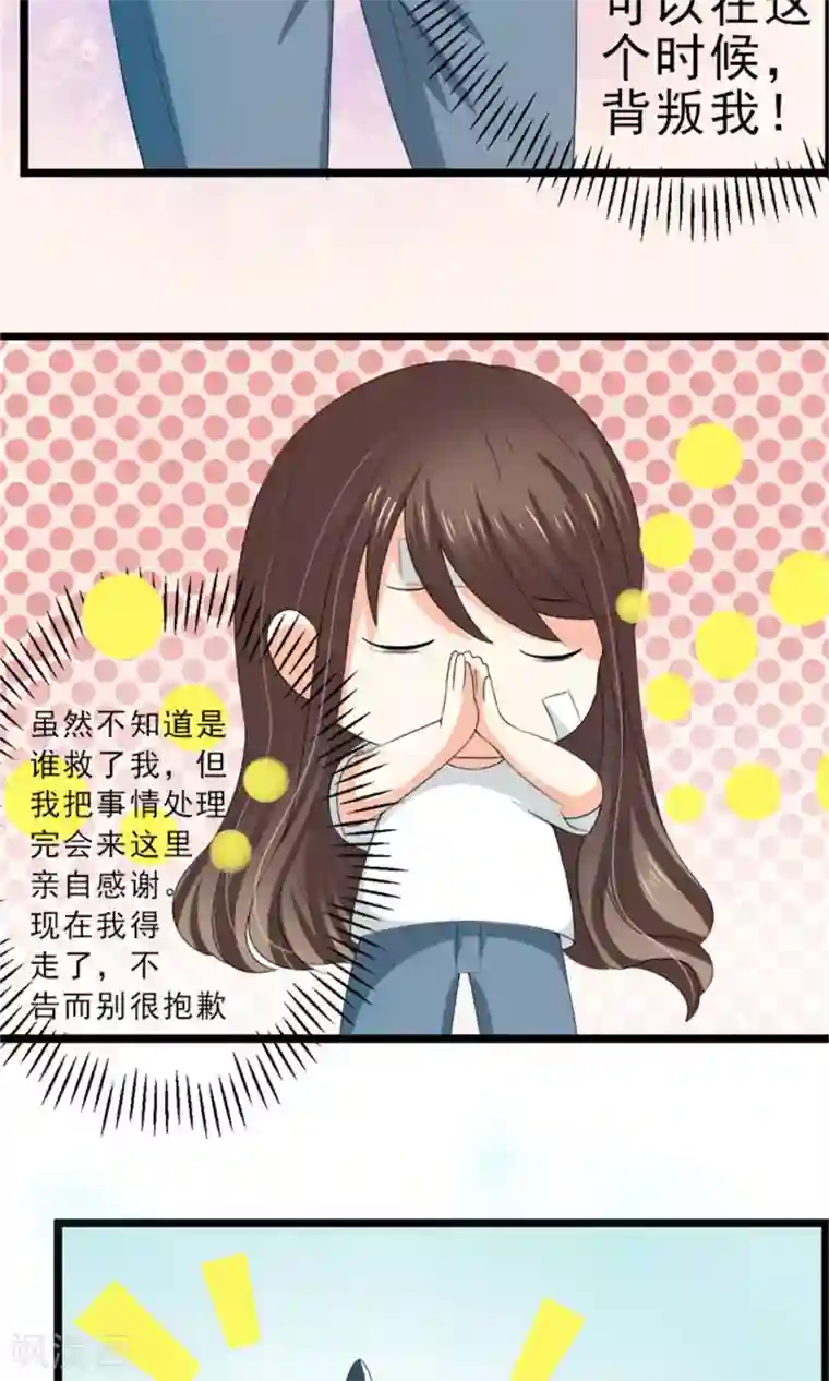 权少的隐婚小甜妻第3话