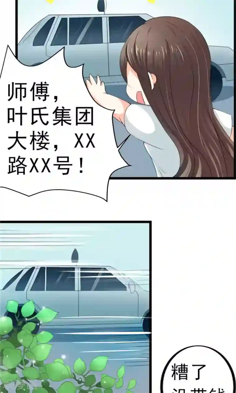 权少的隐婚小甜妻第3话