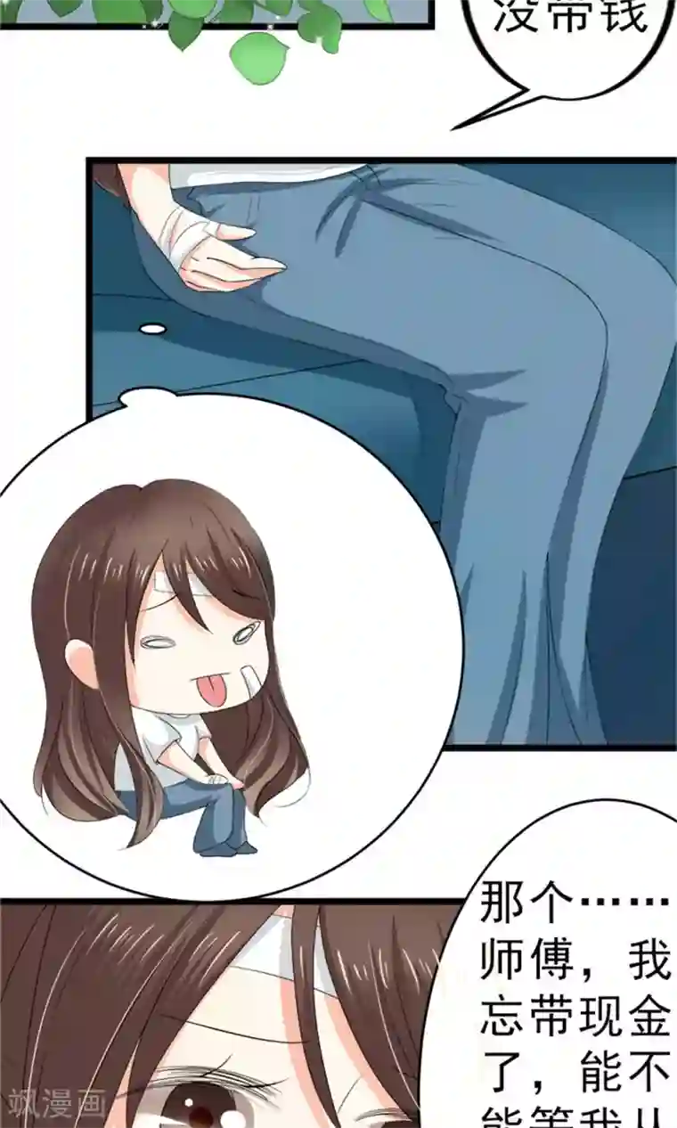 权少的隐婚小甜妻第3话