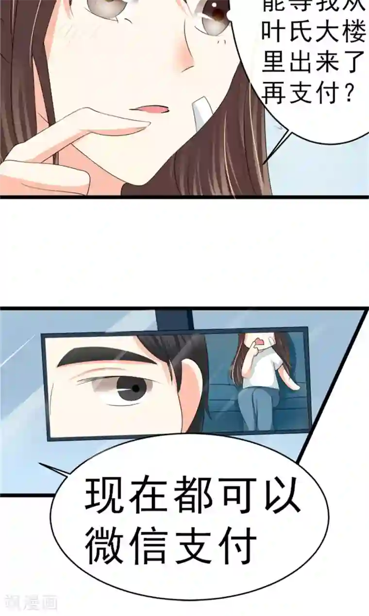 权少的隐婚小甜妻第3话