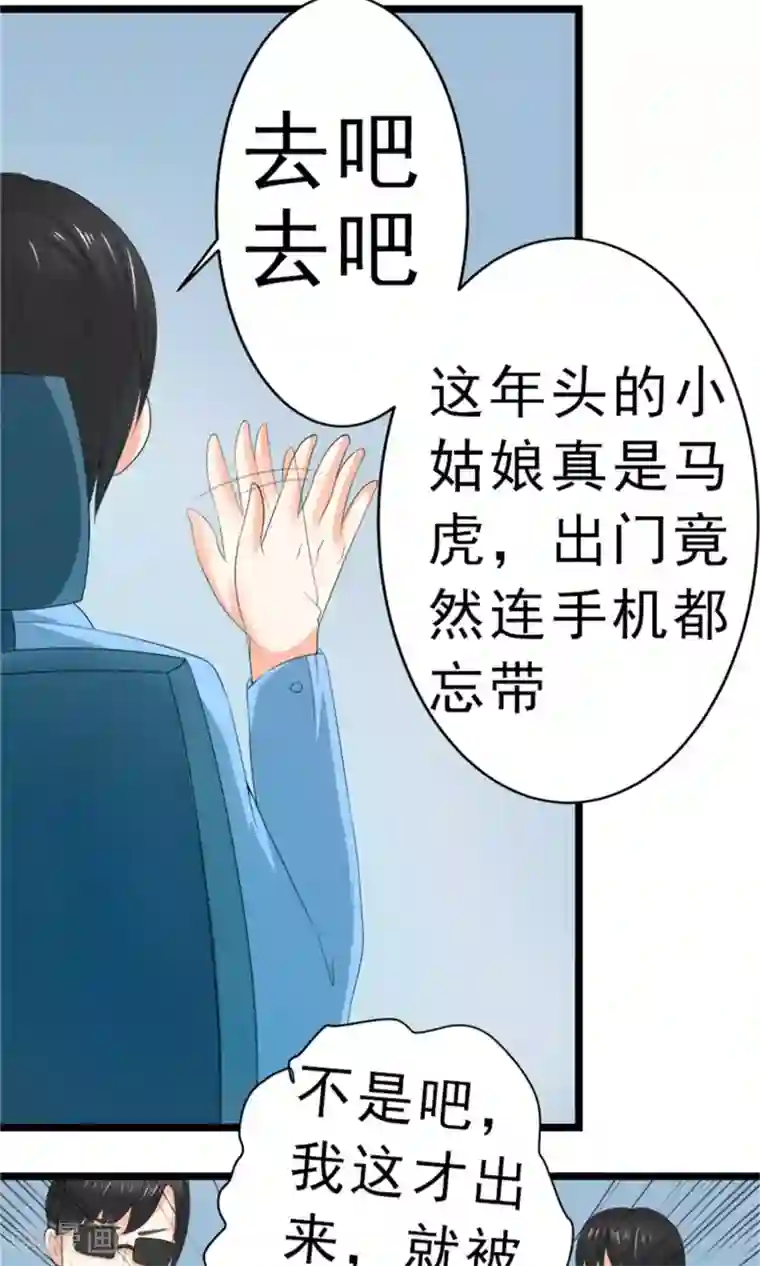 权少的隐婚小甜妻第3话