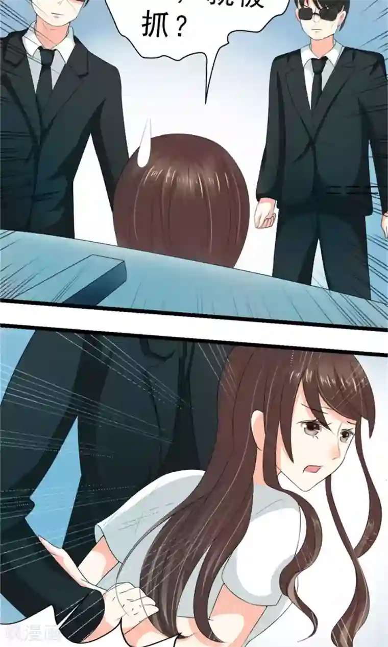 权少的隐婚小甜妻第3话