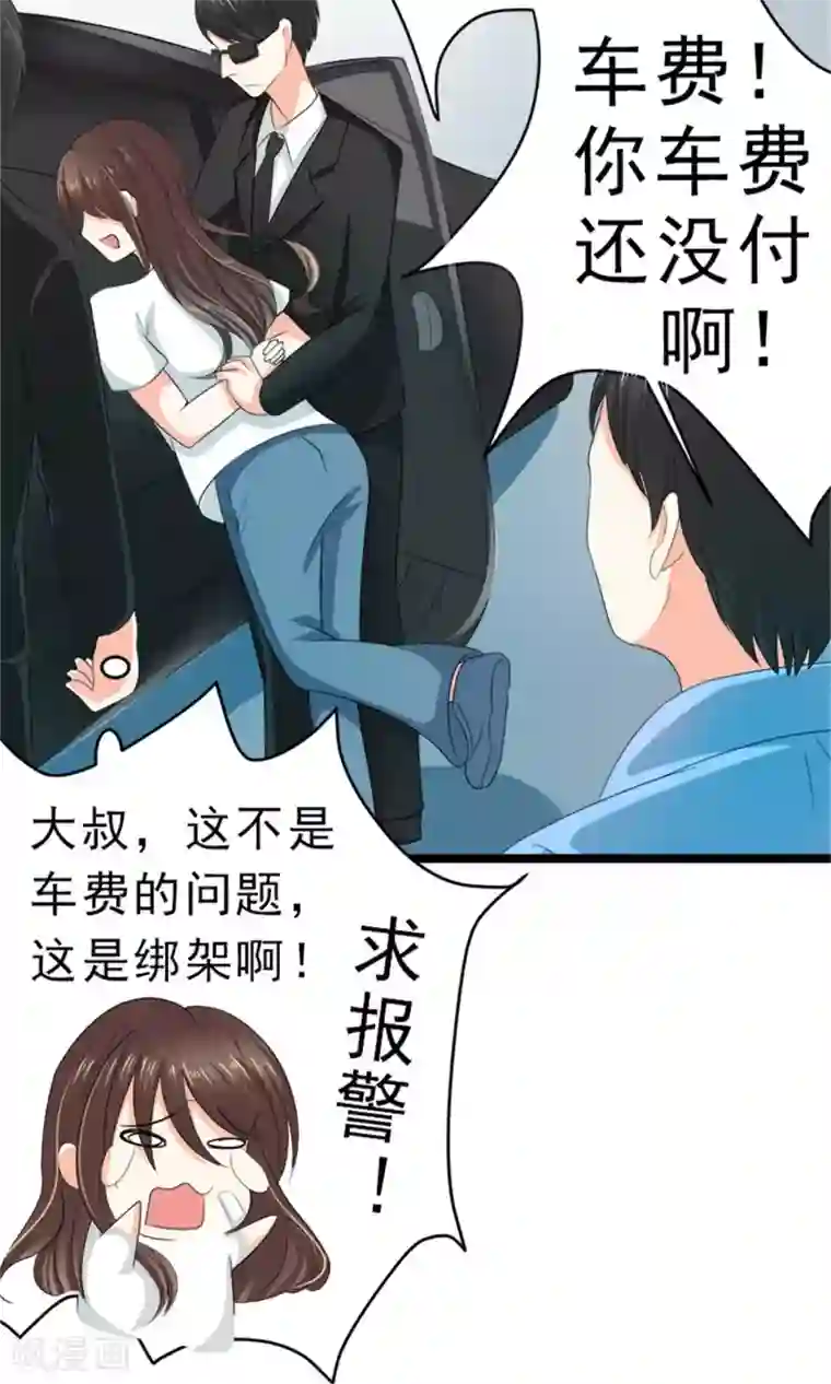 权少的隐婚小甜妻第3话