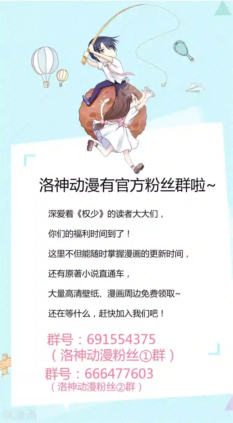 权少的隐婚小甜妻第3话