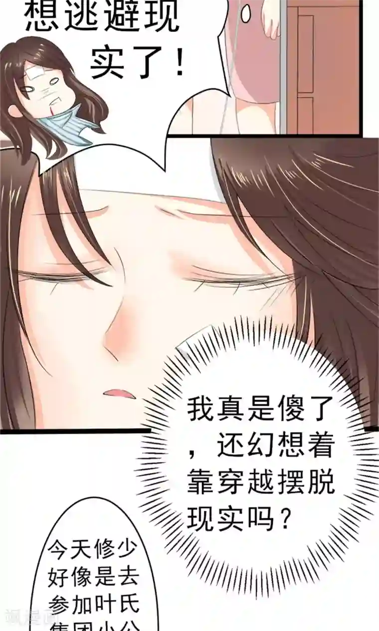 权少的隐婚小甜妻第3话