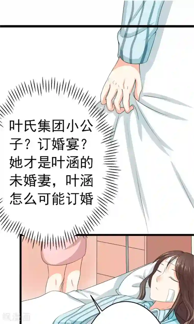 权少的隐婚小甜妻第3话