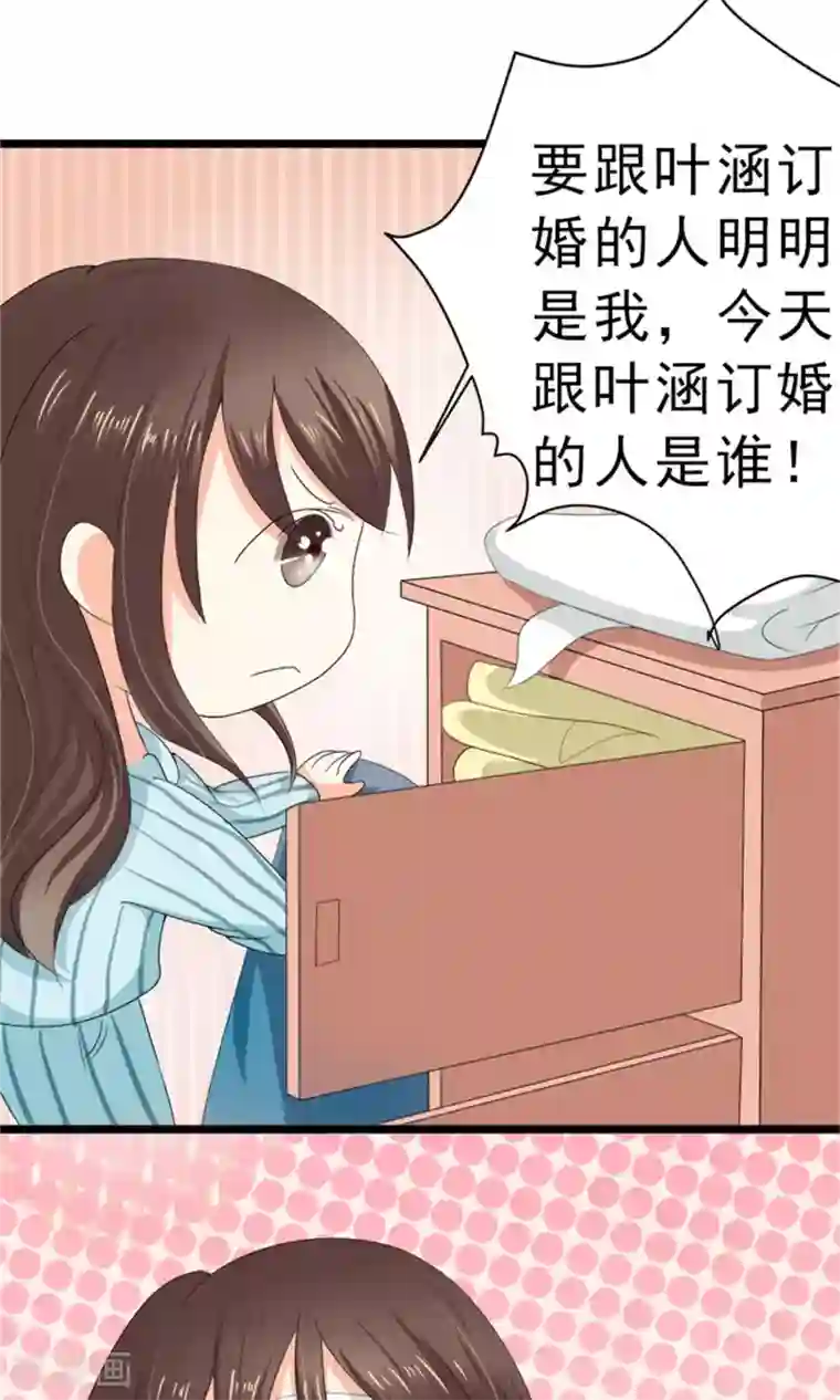 权少的隐婚小甜妻第3话