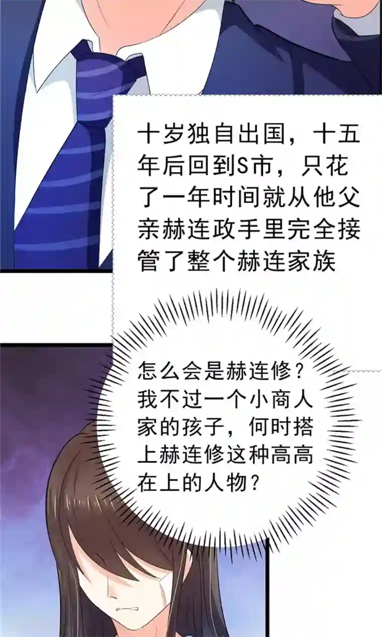 权少的隐婚小甜妻第4话