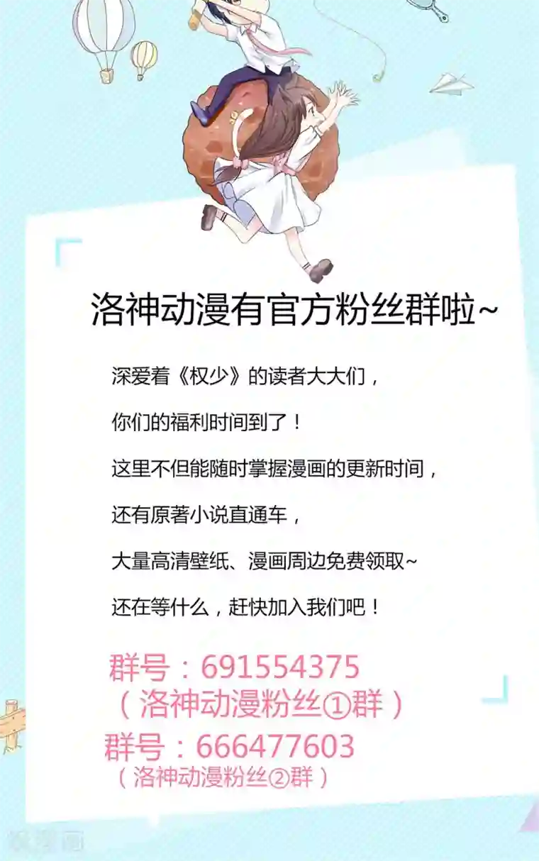 权少的隐婚小甜妻第4话