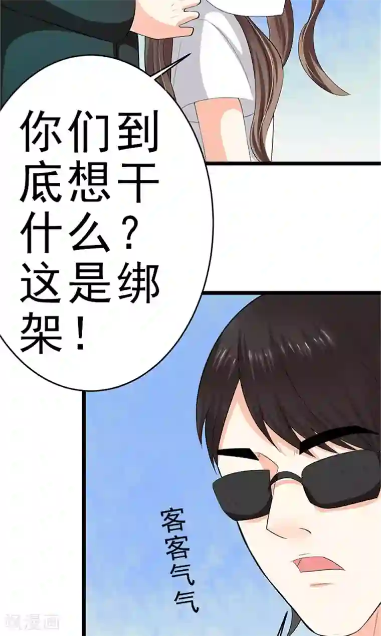权少的隐婚小甜妻第4话