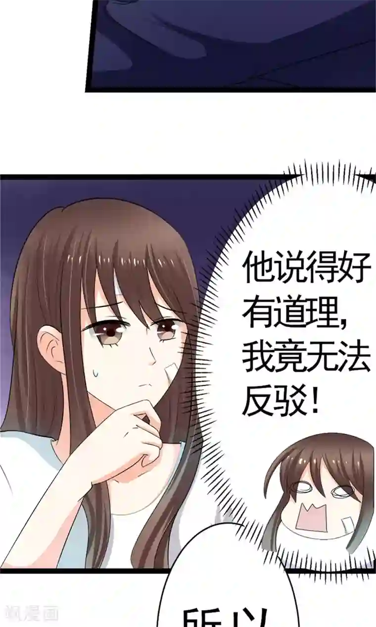 权少的隐婚小甜妻第5话