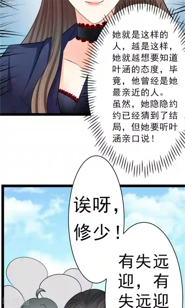 权少的隐婚小甜妻第6话