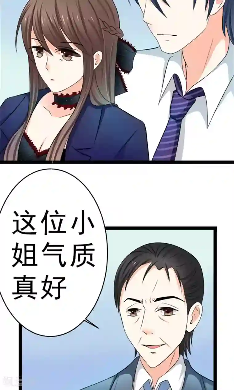权少的隐婚小甜妻第6话