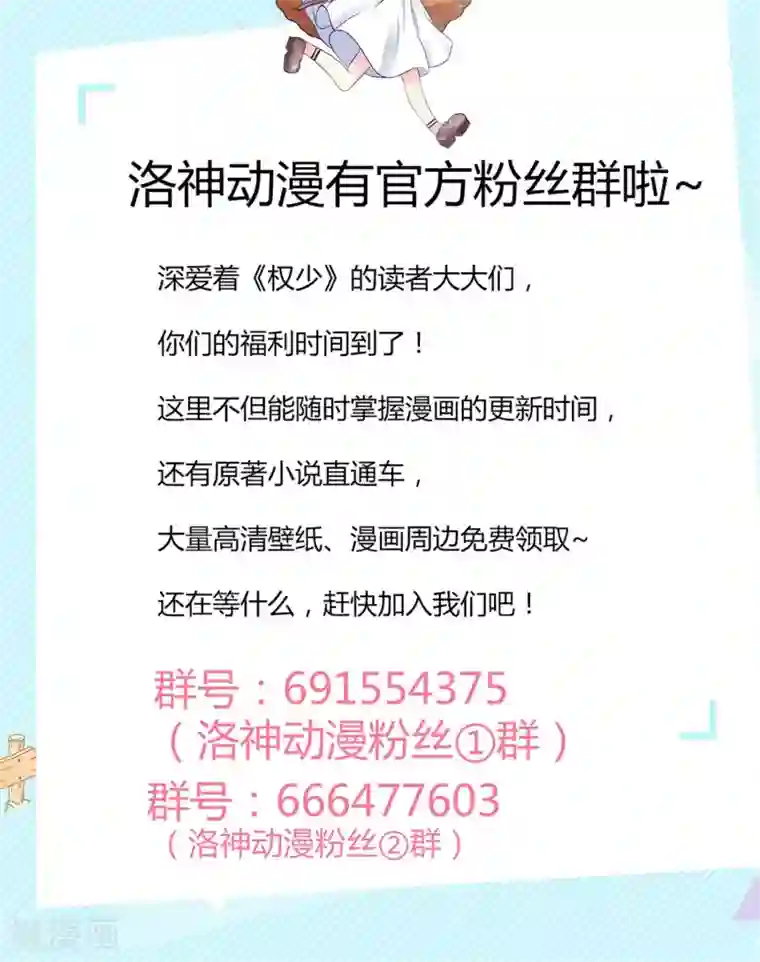 权少的隐婚小甜妻第6话