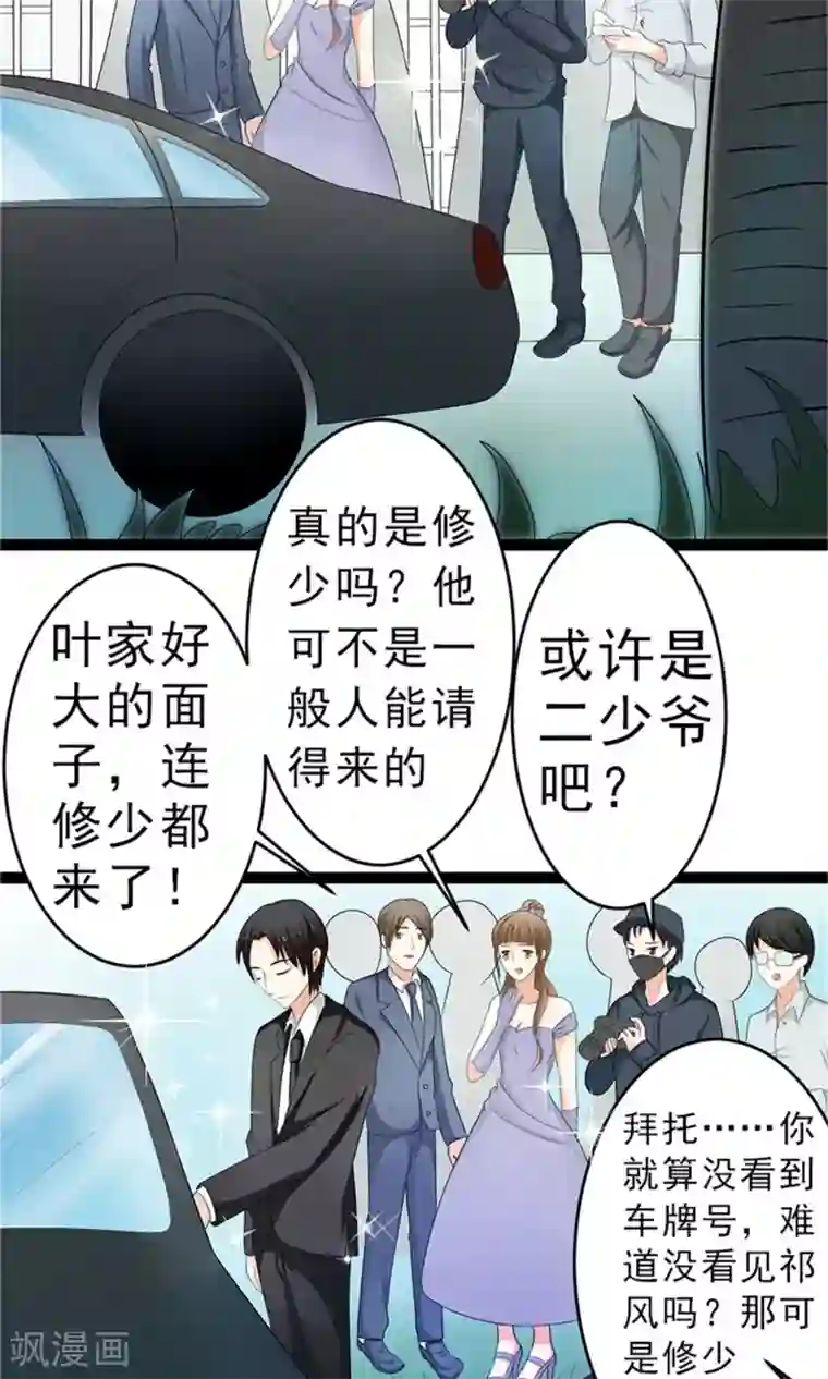 权少的隐婚小甜妻第6话