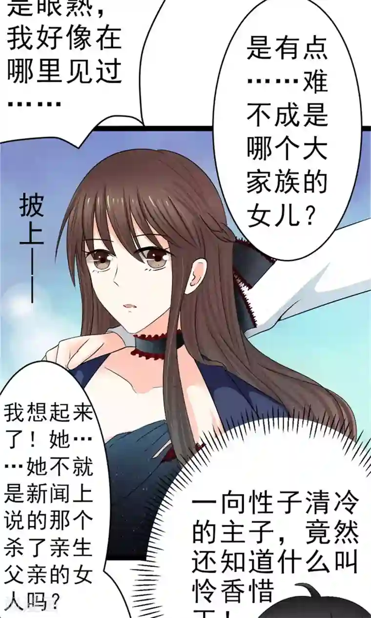 权少的隐婚小甜妻第6话