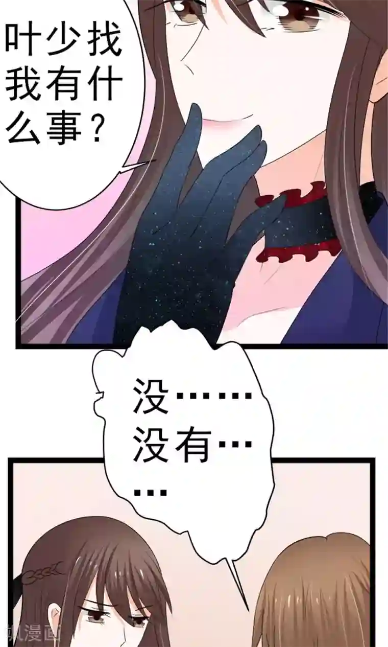 权少的隐婚小甜妻第7话