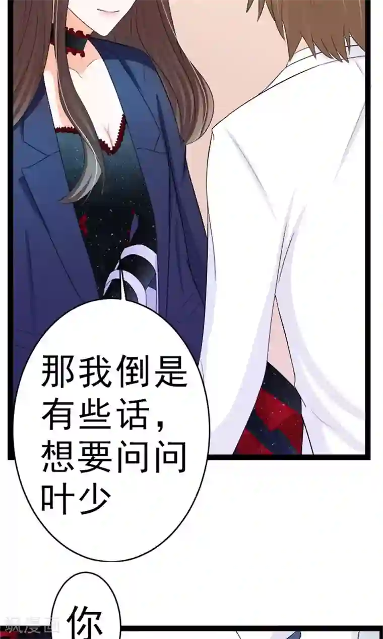 权少的隐婚小甜妻第7话