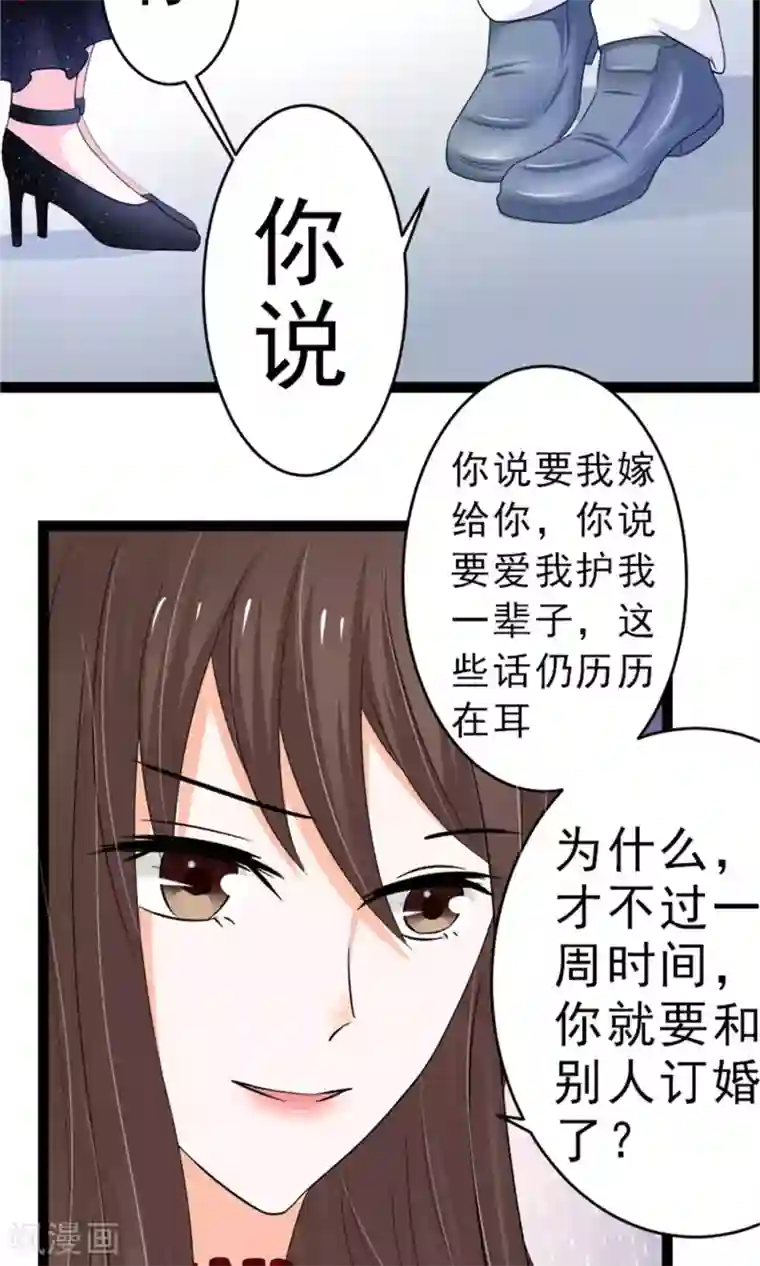 权少的隐婚小甜妻第7话