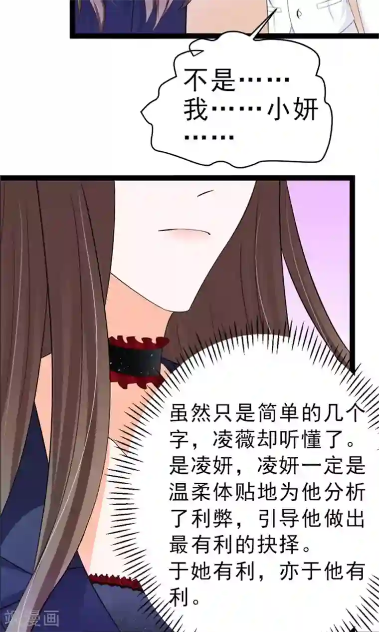 权少的隐婚小甜妻第7话