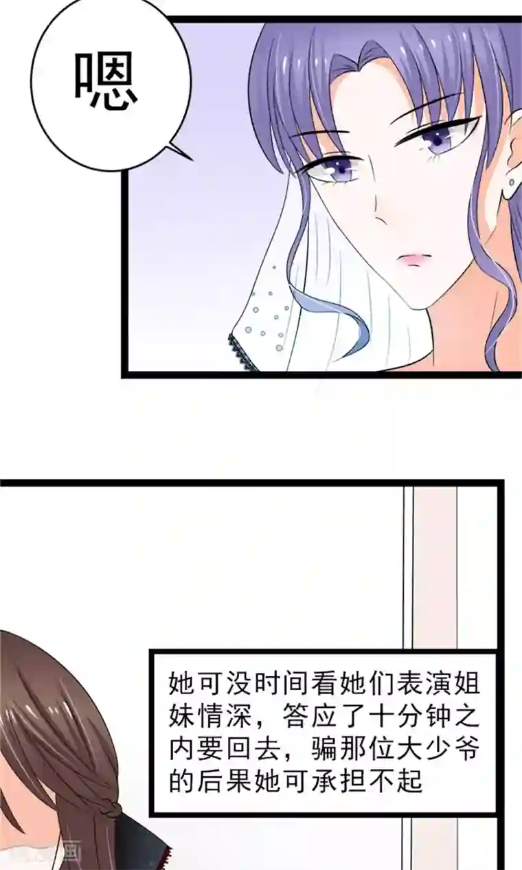 权少的隐婚小甜妻第7话