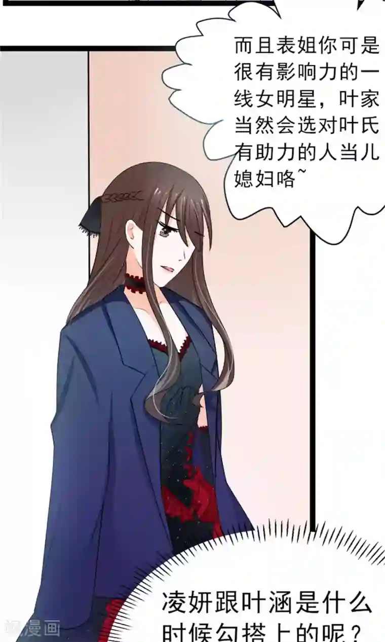 权少的隐婚小甜妻第7话